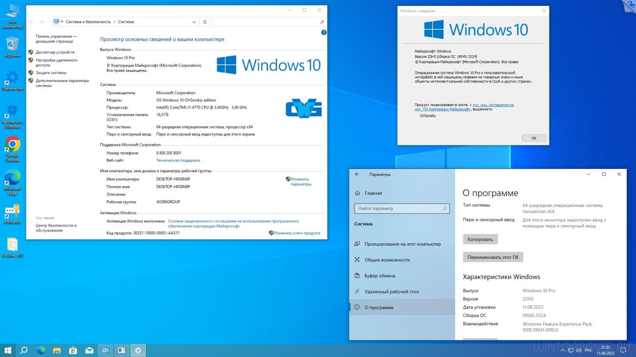 Windows 10 Pro VL (x86-x64) 22H2.19045.3324 by OVGorskiy v.08.2023 (RUS)  торрент